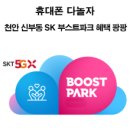 신부텔레콤 이미지