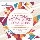 전국청소년음악교육연구회 음악콩쿠르(5/26) 이미지