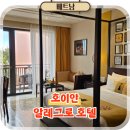 알레그로 | 호이안 올드타운 숙소 알레그로 호텔 수영장 조식 숙박 후기