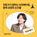 흥한환경개발㈜ | 전문가가 말하는 인큐베이팅, 함께 성장한 순간들 - 이은샘 상임이사 (공적인사적모임)