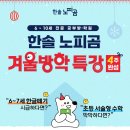 겨울방학 특강 이미지