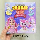 부모님과 함께하는 보드게임(유아) | 유아 어린이 초등 재미있는 보드게임 쿠키박스 티니핑