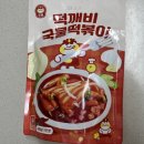 떡깨비 - 안양시 만안구 삼덕로 46-1 | 아이들 간식으로 편리한 떡볶이밀키트 떡깨비 국물떡볶이