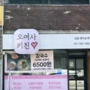오여사키친 네이버블로그