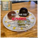최가네빵 | 대구 동성로 디저트 맛집, 최가네케익ㅣ노포맛집, 와그작케이크, 동성로데이트, 대구핫플, 내돈내산