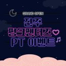 핑크팬더즈 이미지