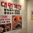 대원객잔 이미지