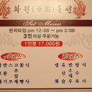 화원반점 이미지