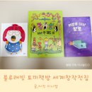 블루래빗 토끼책방 세계창작 그림책 유아 전집