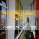 온구조안전기술사사무소