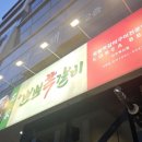 신비전닭발(직화명가) | [ 진주맛집 ] 줄서서 먹는 인기맛집 _ 참뽀뽀쪽갈비 진주혁신점