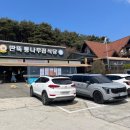 통나무식당 | [충남/태안]꽃게탕 맛집 <딴뚝 통나무집 식당> 내돈내산 솔직후기