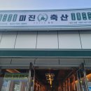 길주축산 이미지