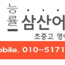 엔이능률영어학원 - 용산구 효창원로 12 | 엔이능률영어학원