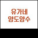 유가네닭갈비부산