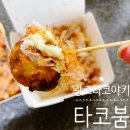 타코붐 타코야끼 이미지