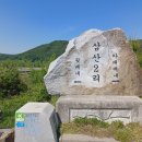 삼산2리마을회관 이미지