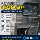 우성수리 | 부산 그랜드우성 업소용식기세척기수리, 세척펌프 교환 수리 후기ㅣ김해,양산,진해,창원,부산 업소용...