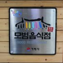 명승횟집 이미지