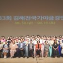 제33회 가야금경연대회 케이에스피뉴스
