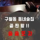 술술 동네포차 이미지