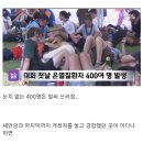 실시간으로 나라 망신 중이라는 한국의 잼버리 축제 이미지