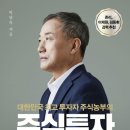 주식투자 절대원칙- 지은이: 박영옥(2021.11.01)
