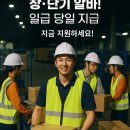 씨제이대한통운(주) 안성주유소 | 군자 천호 야간 택배 상하차 단기 장기 상시 알바 구직 취업 CJ대한통운 구인 일급 당일 지급 일자리