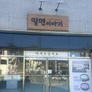 포항 밀면맛집 양덕 밀면맛집 포항 밀면 “밀면이야기” 후기