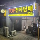 조치원탑전자담배 이미지