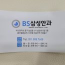 비에스(BS)삼성안과의원 | 부산 중구 남포동 BS삼성안과처방 (남포역, 자갈치역, 충무역, 영도, 고도난시, 고도근시)