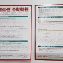 메르센수학전문학원