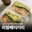 라함 - 송파구 송파대로 201 | 울산 울주군 치아바타 전문점 카페 라함베이커리 후기
