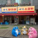 {강서맛집} 모둠구이와 곱창전골이 맛있는 양대창 전문 브랜드, 세광양대창 발산점