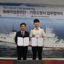 동해어업관리단 이미지