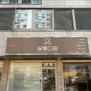 쌍용리페어 | [살롱다원] 천안 모발클리닉 솔직후기, 머리 잘하는 천안미용실 추천