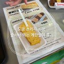 도쿄가다 | 도쿄 츠키지 시장 둘러보기, 줄서서 먹는 계란말이 후기(150엔, 200엔 후기)