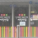 LG화학기술연구원어린이집 이미지
