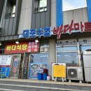 대포수협바다식당 이미지