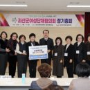 여성단체협의회 정기총회 이미지
