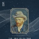 해설이 있는 음악회(고흐 별이 빛나는 밤에) 양산신문