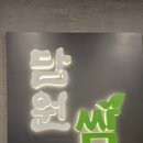 솔고 | 날라리공주가 또간집 광명 하안동 밤일마을 모임하기 좋은 담원 쌈밥 맛집 다녀온 후기입니다^^