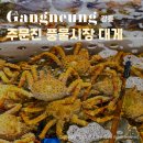수산농장 | 주문진 수산시장 추천 좌판 강릉 풍물시장 대게 시간 주차장 포장
