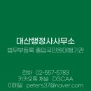 대산 행정사사무소 이미지