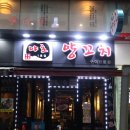 야호양꼬치 이미지
