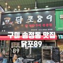 닭포89 이미지