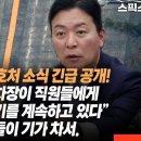 ﻿박관천 경호처 소식 긴급 공개! “김성훈 차장이 직원들에게 이런 이야기를 계속하고 있다” 이야기 들은 직원들이 기가 차서. 이미지