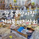 해진건어물 이미지