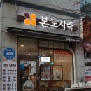 본도시락 영종도운서점 이미지