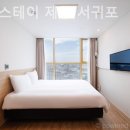 케니스테이제주서귀포 이미지